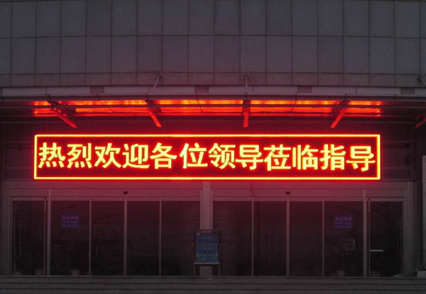 LED顯示屏是怎樣進入人類日常生活 LED顯示屏是怎樣進入人類日常生活